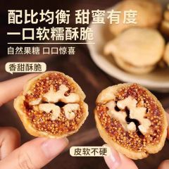 无花果夹核桃仁新疆特产果干坚果原味无添加零食即食休闲营养小吃