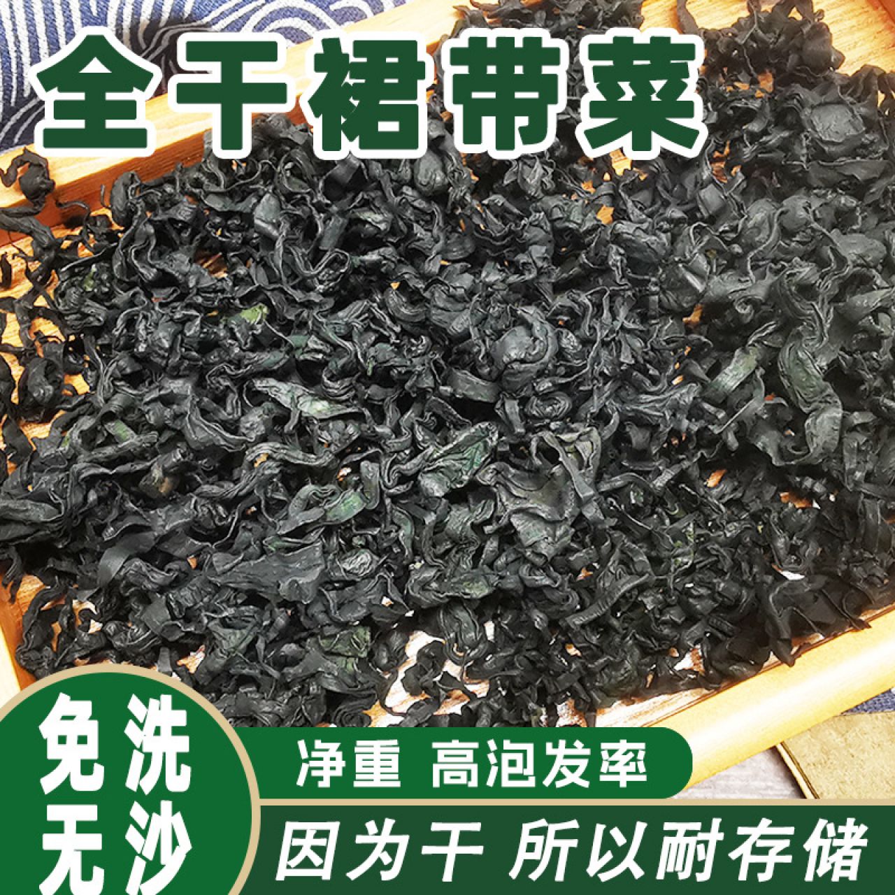 裙带菜海藻螺旋藻 海木耳海白菜 海带芽干货500g 500g