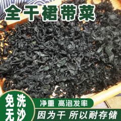 裙带菜海藻螺旋藻 海木耳海白菜 海带芽干货500g