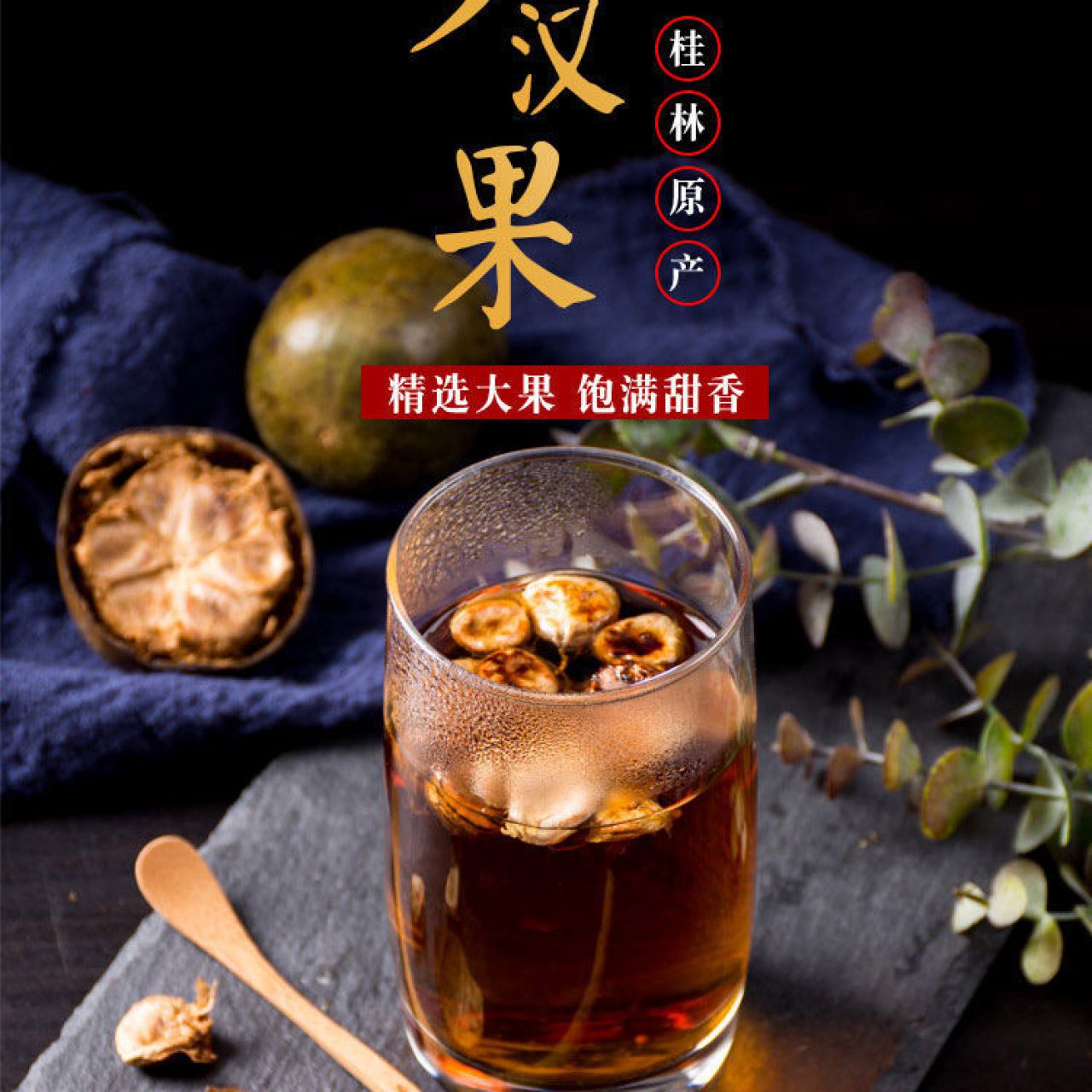 罗汉果新果上市独立包装干果泡茶保护嗓子桂林特产 200克